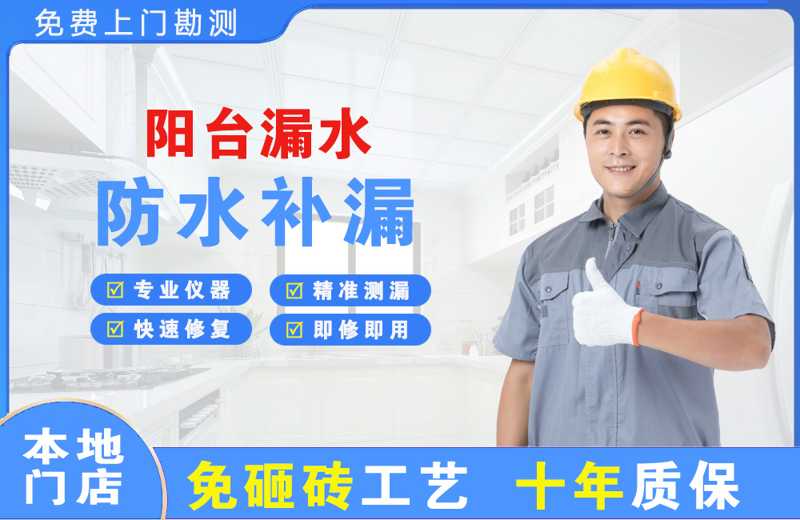 仁怀阳台漏水维修