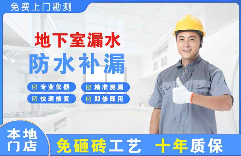 仁怀地下室漏水维修